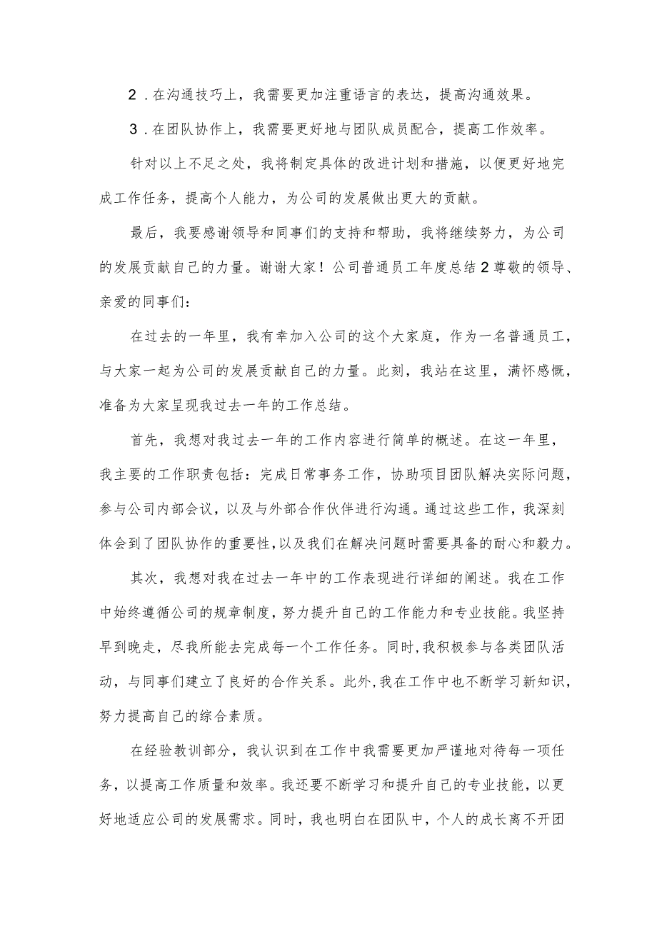公司普通员工总结.docx_第2页