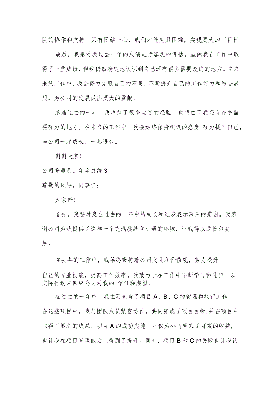 公司普通员工总结.docx_第3页