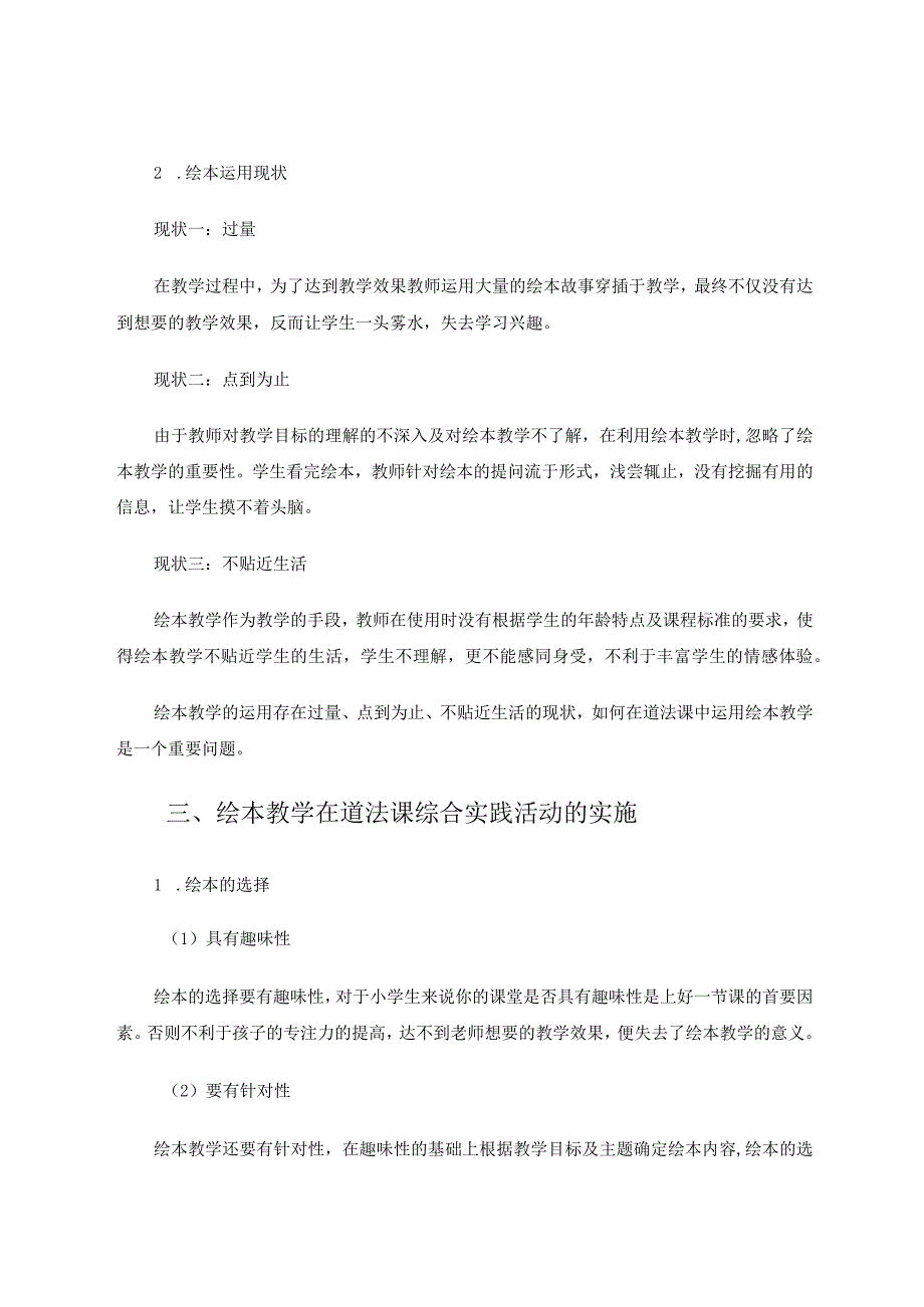 谈利用绘本开展小学道法课综合实践活动 论文.docx_第3页