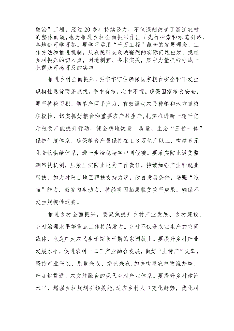 最新2024年中央一号文件学习心得体会感想研讨发言10篇.docx_第2页
