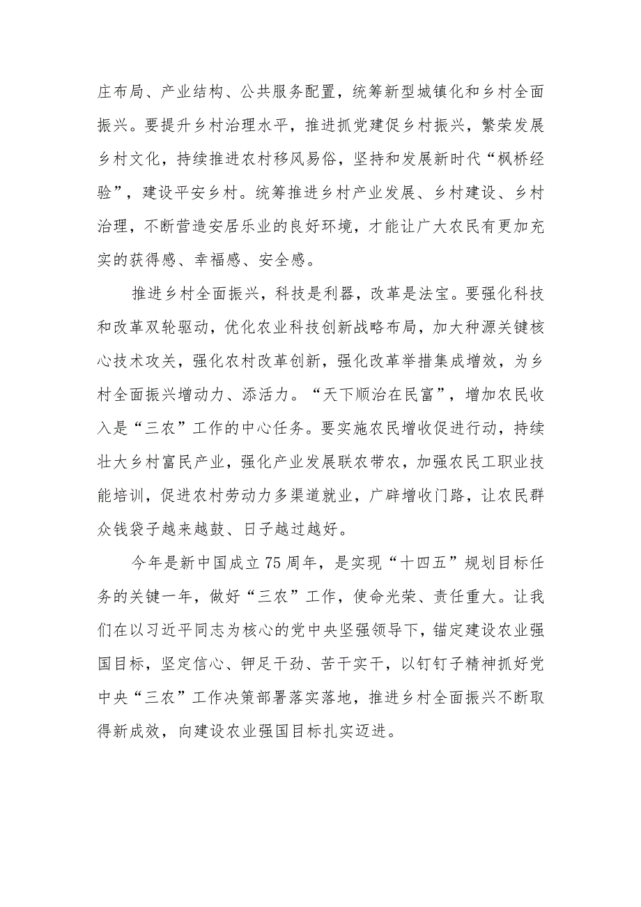 最新2024年中央一号文件学习心得体会感想研讨发言10篇.docx_第3页