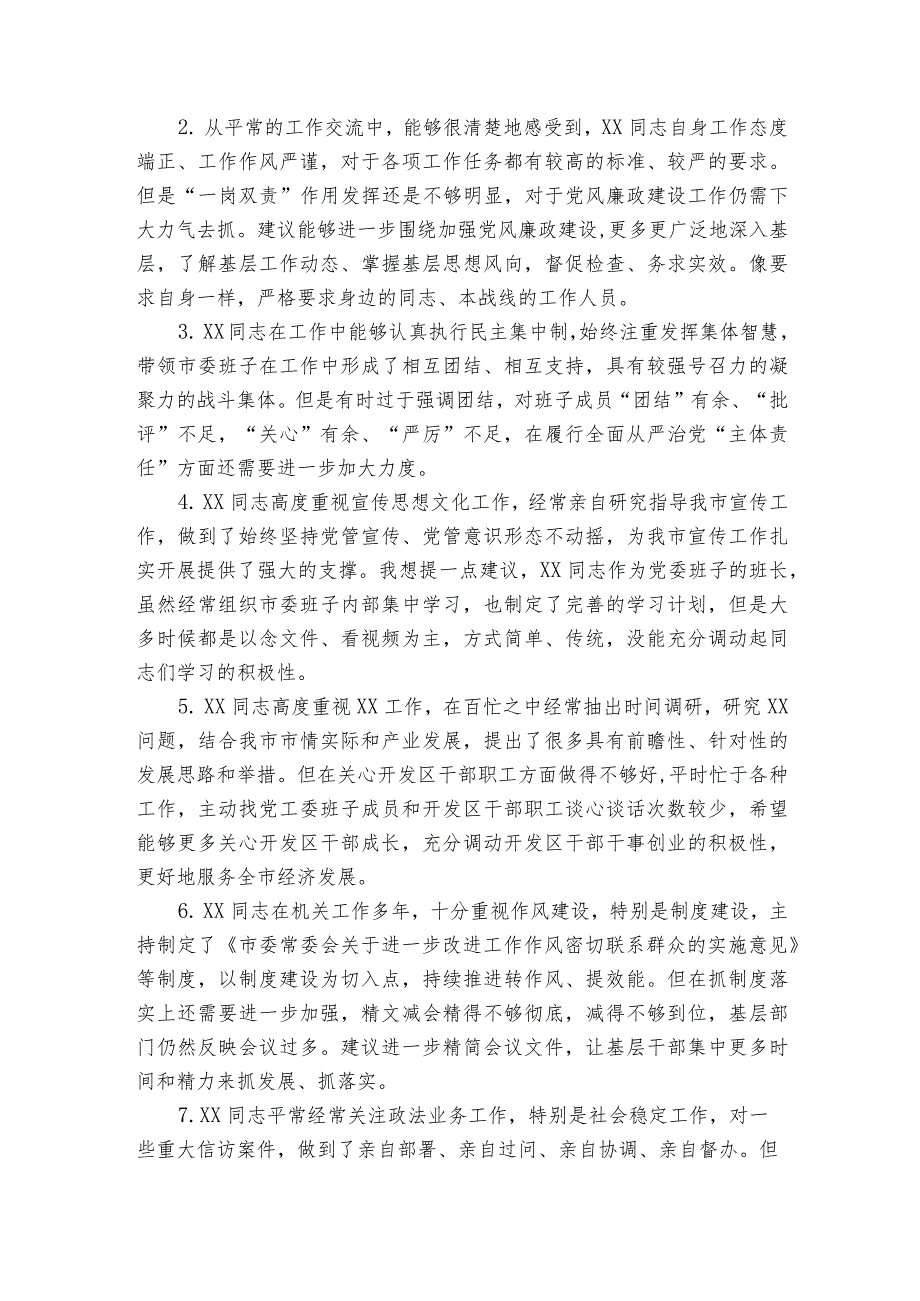 民主生活会批评领导5篇.docx_第2页