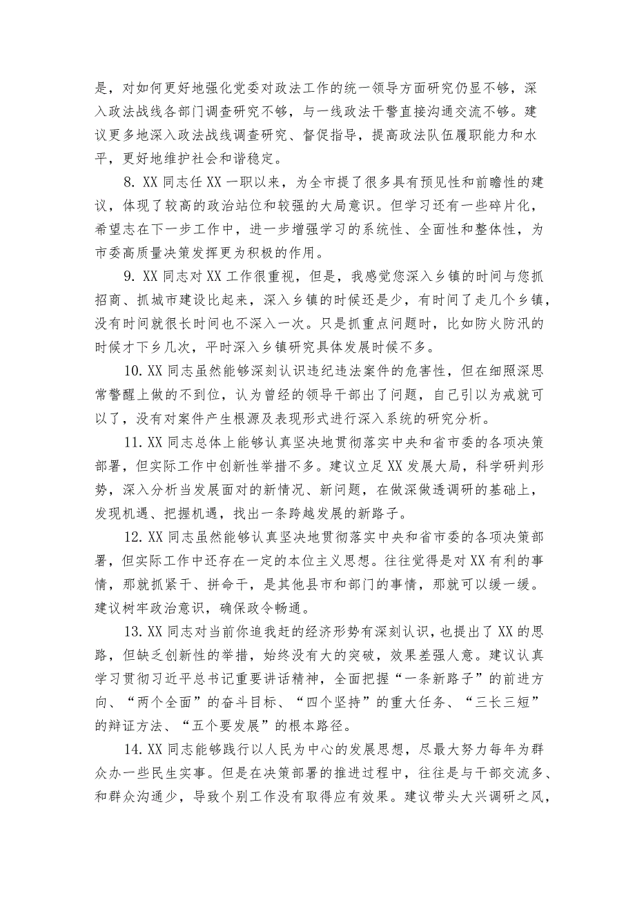 民主生活会批评领导5篇.docx_第3页