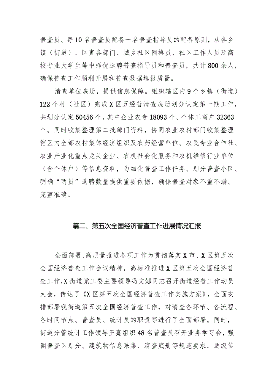 第五次经济普查前期准备工作情况报告10篇供参考.docx_第3页