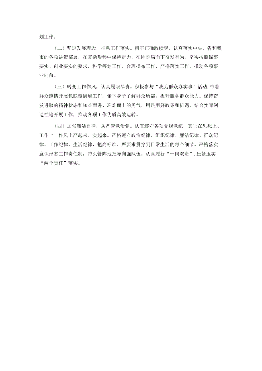 区领导关于2023主题教育专题组织生活会个人对照发言提纲.docx_第3页