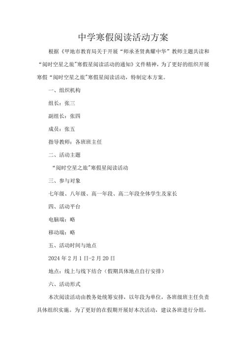 中学寒假阅读活动方案.docx