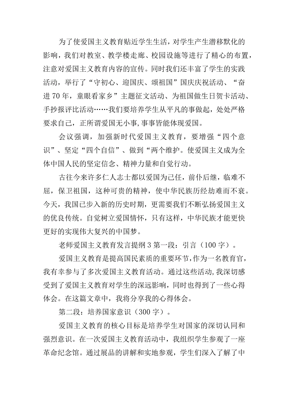 老师爱国主义教育发言提纲五篇.docx_第3页