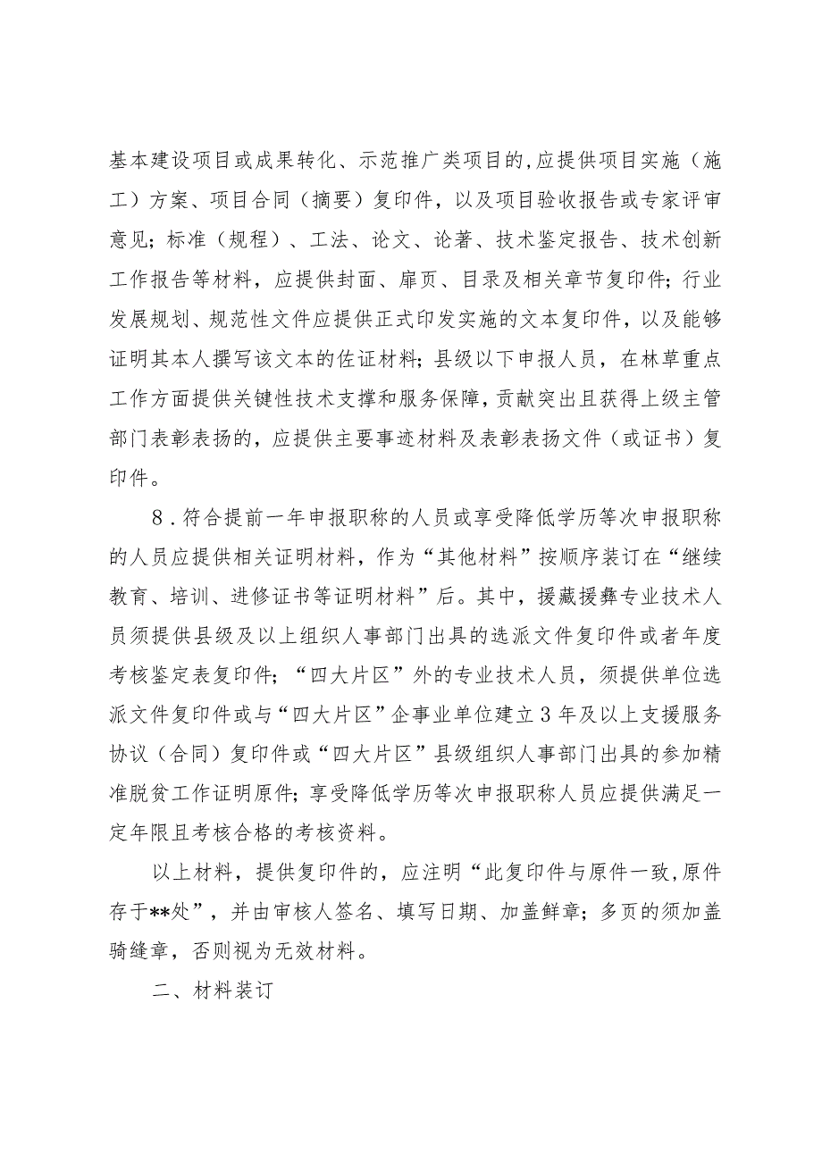 平昌县2023林业和草原专业初、中级职称申报材料规范.docx_第3页