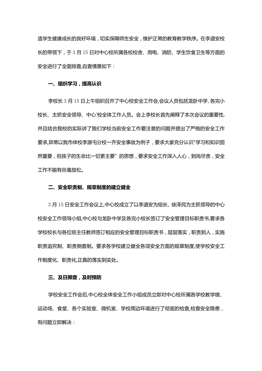 职业培训学校安全隐患排查整治自查报告范文（9篇）.docx_第3页