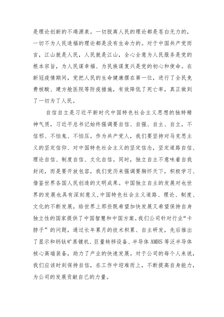 最新范文学思想、强党性、重实践、建新功主题教育的心得体会十四篇.docx_第3页