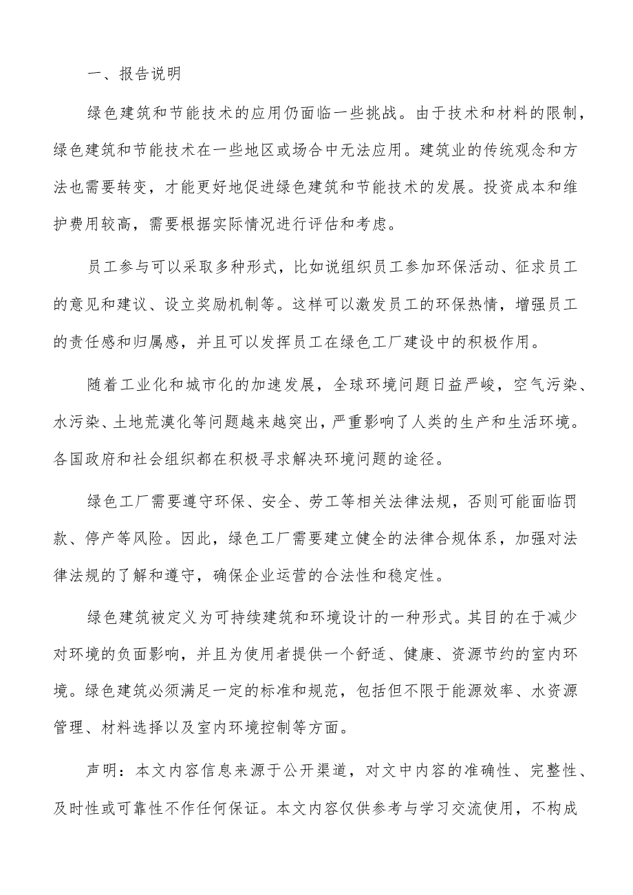绿色工厂建设经济效益分析.docx_第2页