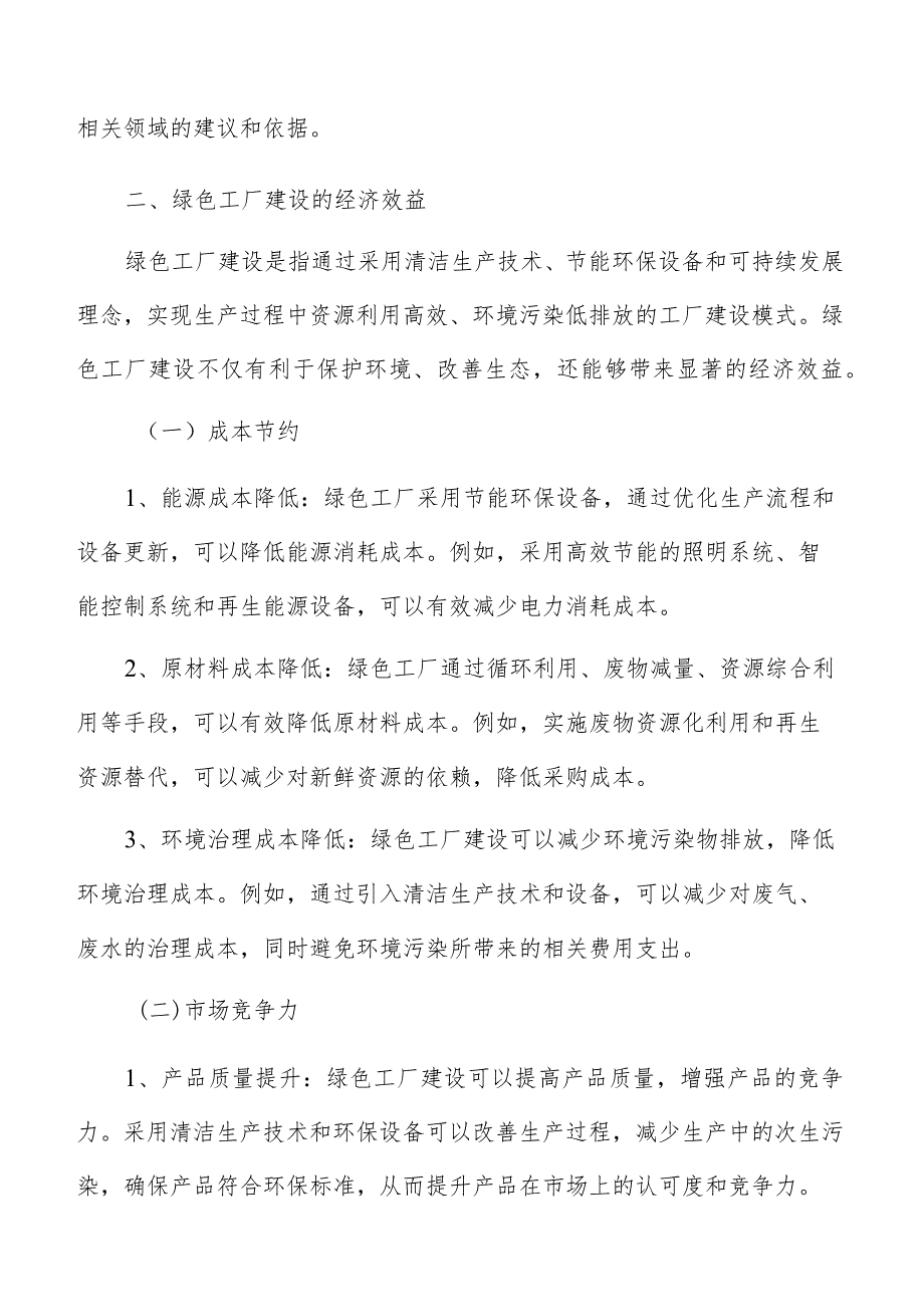 绿色工厂建设经济效益分析.docx_第3页