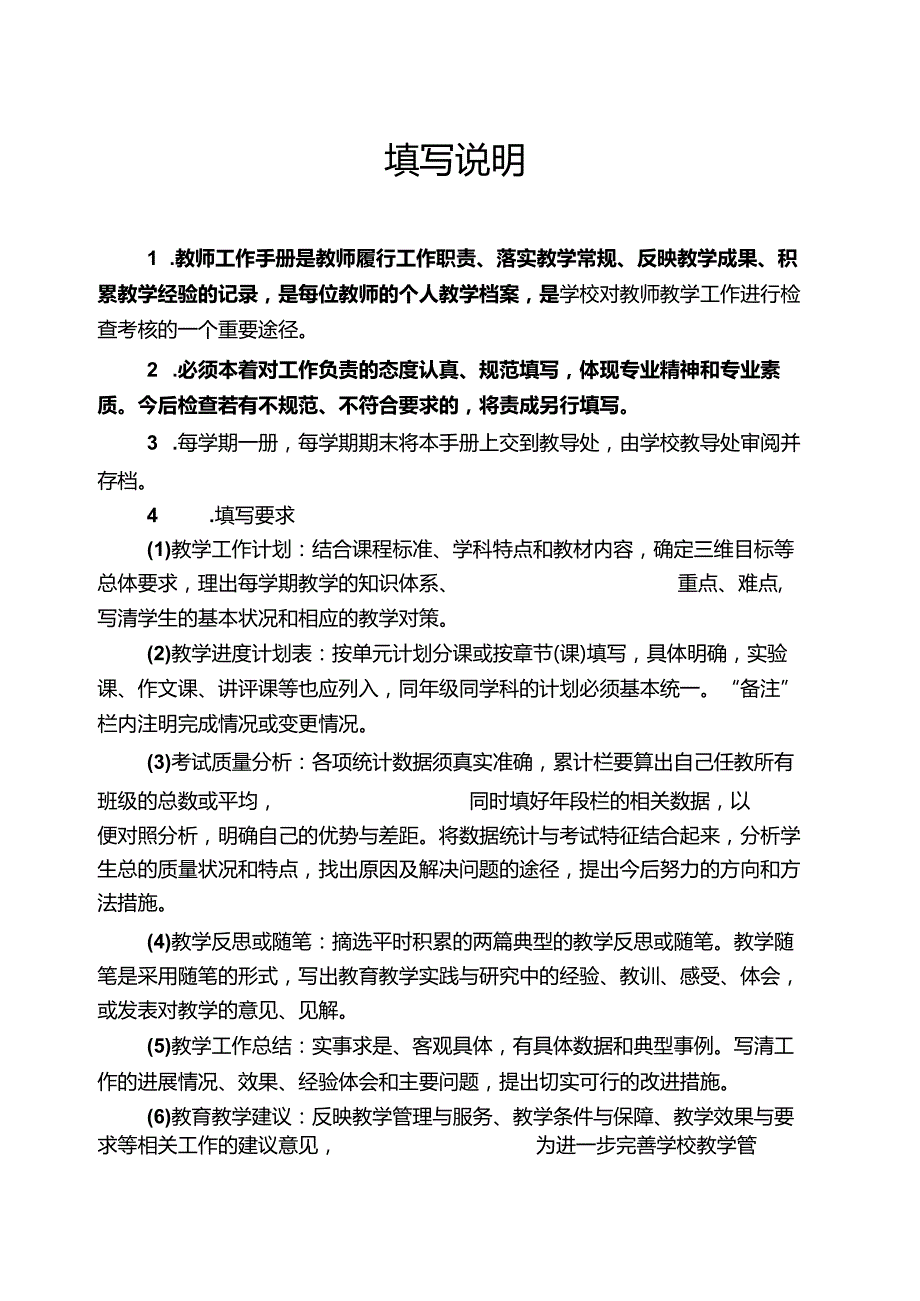教师工作手册.docx_第2页