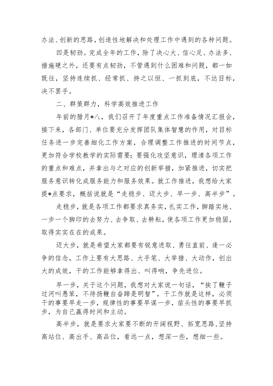 单位节收心会发言要求.docx_第2页