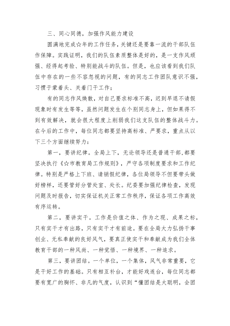 单位节收心会发言要求.docx_第3页