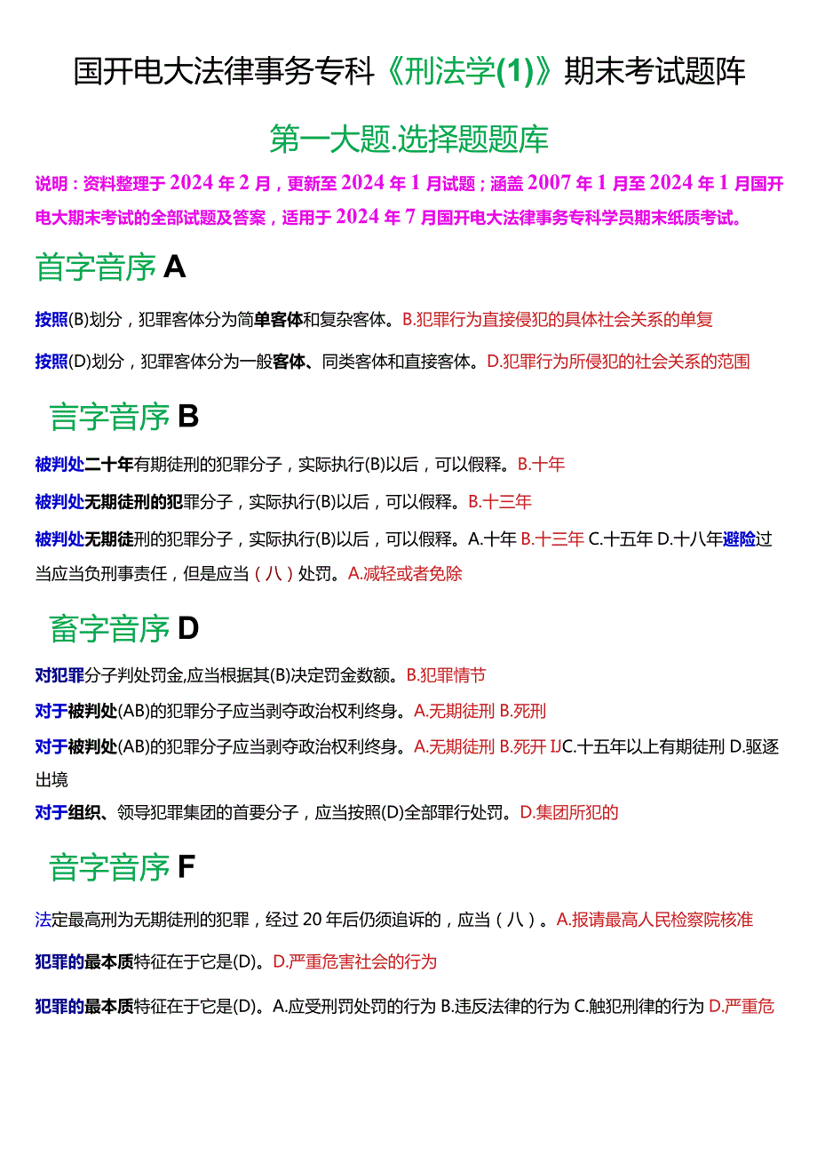 [2024版]国开电大法律事务专科《刑法学(1)》期末考试选择题题库.docx_第1页