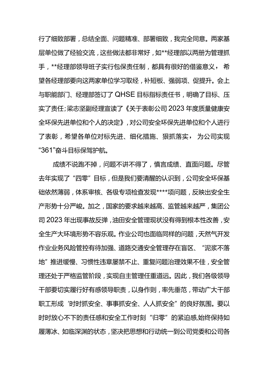 在公司2024年质量健康安全环保工作会上的讲话压实责任抓落实 防控风险促提升.docx_第2页
