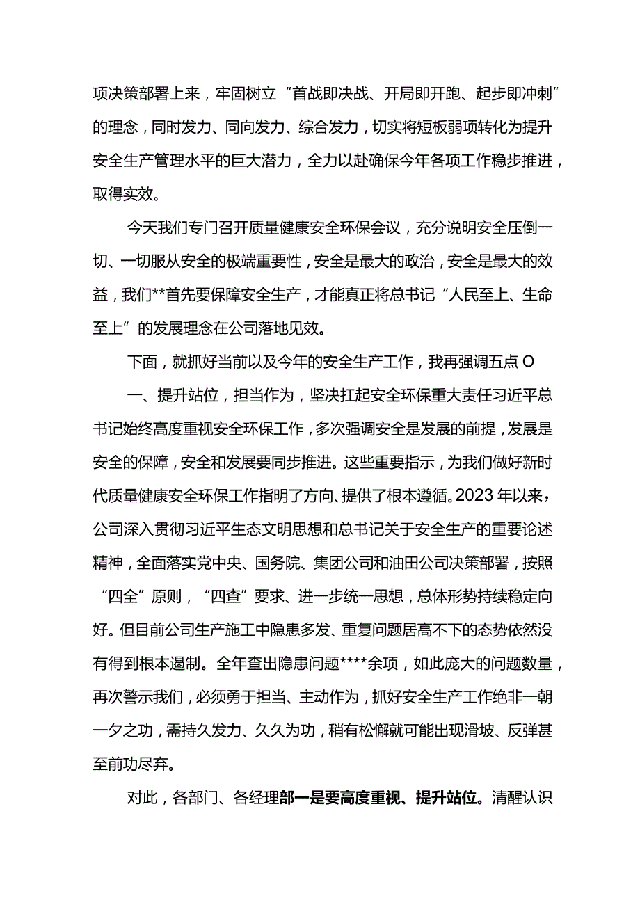 在公司2024年质量健康安全环保工作会上的讲话压实责任抓落实 防控风险促提升.docx_第3页