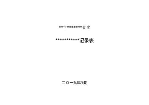 食品安全追溯体系台帐.docx