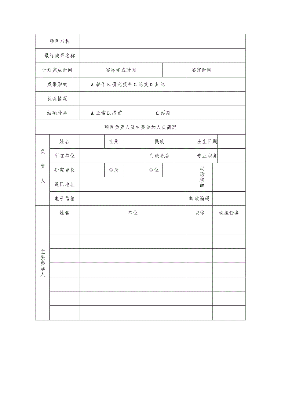 河南省教育厅2020教育财务管理科研课题项目结项审批书.docx_第3页