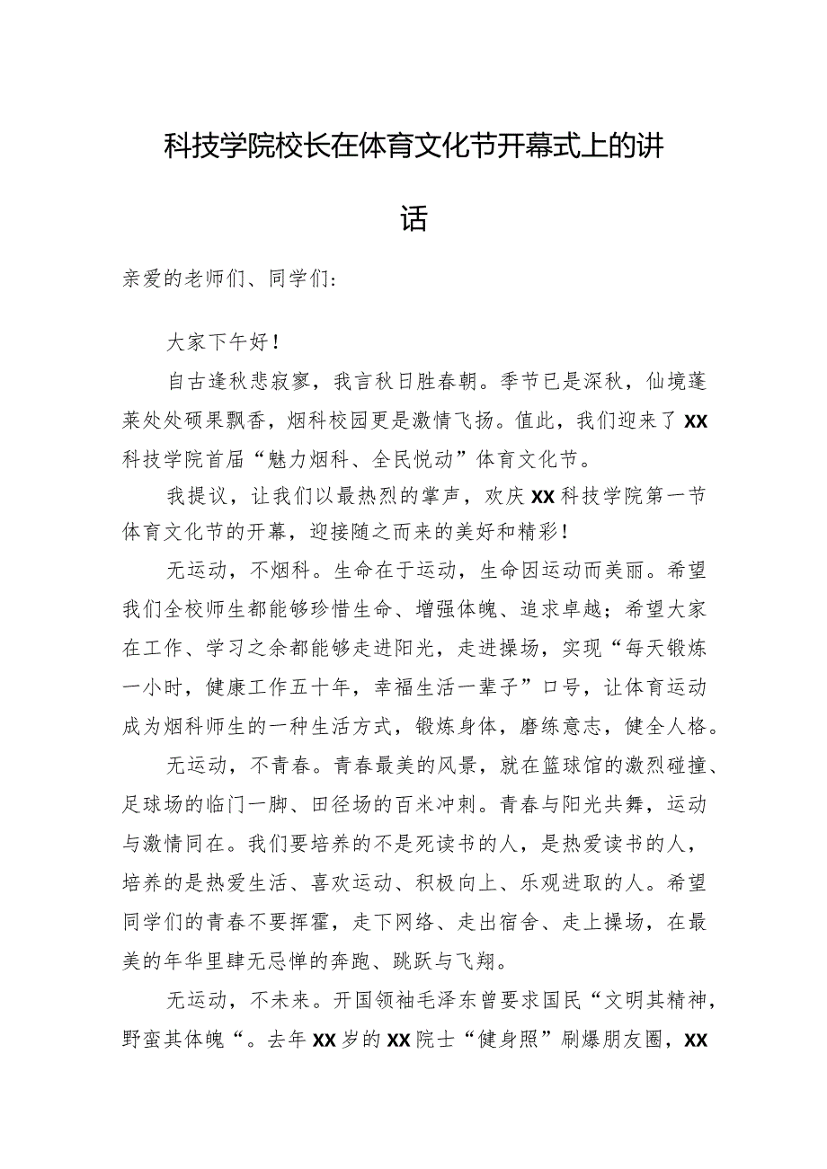 在校园运动会、体育文化节等主题开幕式上的致辞、讲话材料汇编（10篇）(1).docx_第2页
