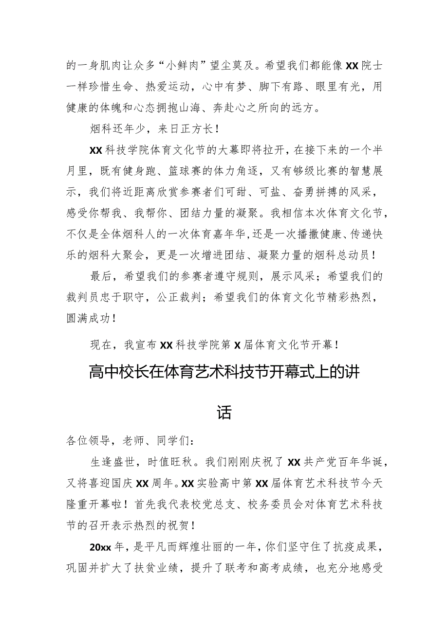 在校园运动会、体育文化节等主题开幕式上的致辞、讲话材料汇编（10篇）(1).docx_第3页