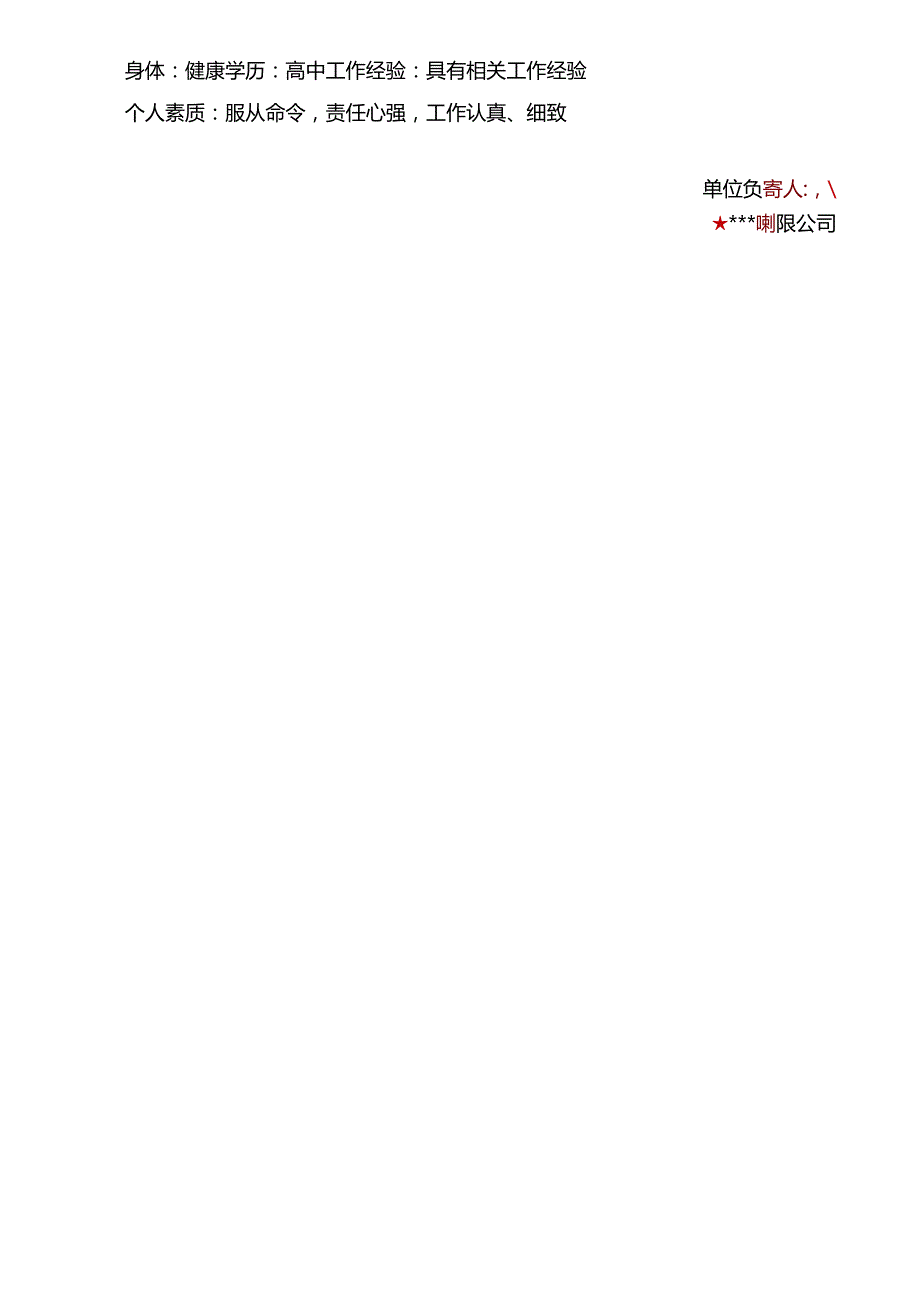 物业保安班长职务说明书.docx_第2页