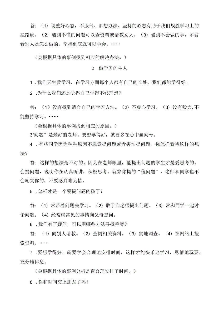 部编版道德与法治三至六年级上册全册总复习知识归纳整理.docx_第2页