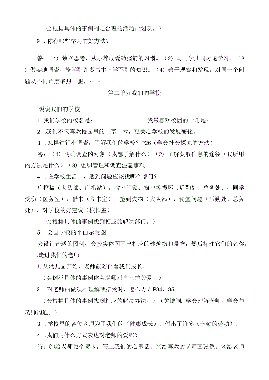 部编版道德与法治三至六年级上册全册总复习知识归纳整理.docx_第3页