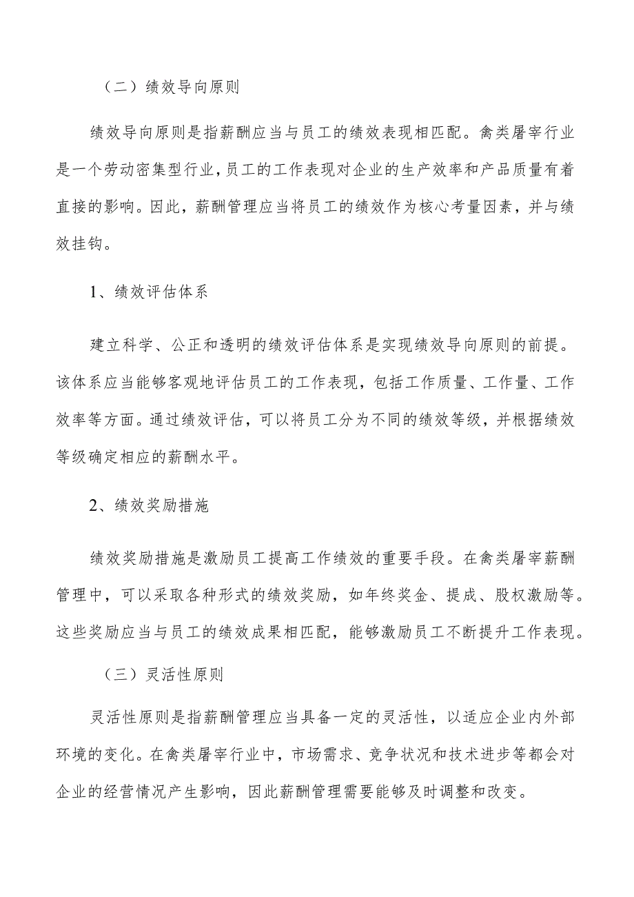 禽类屠宰薪酬管理分析报告.docx_第3页
