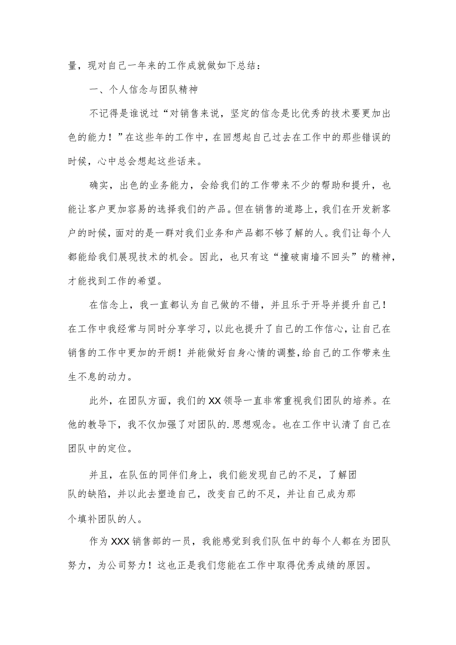 公司销售个人年终工作总结（16篇）.docx_第3页