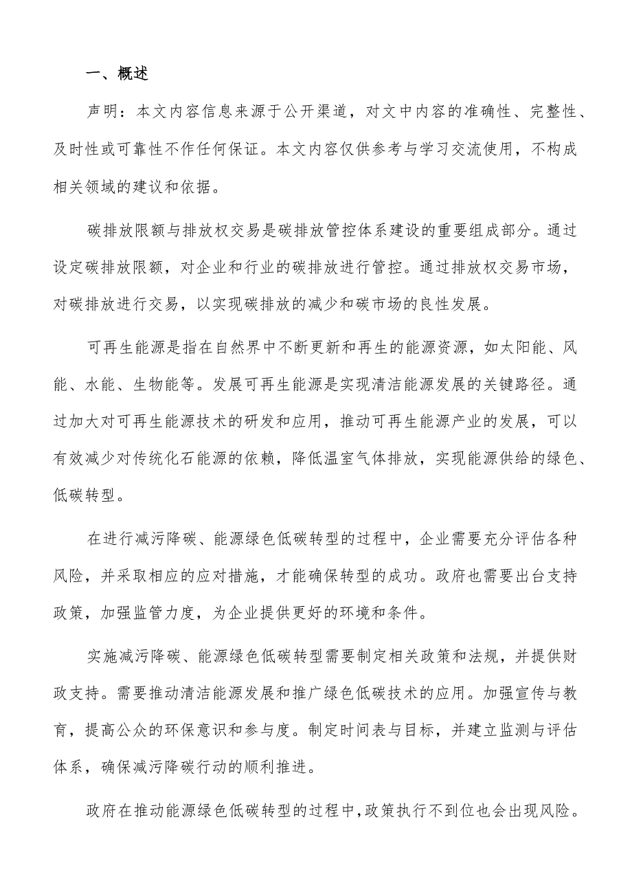 能源绿色低碳转型技术创新与研发推进方案.docx_第2页