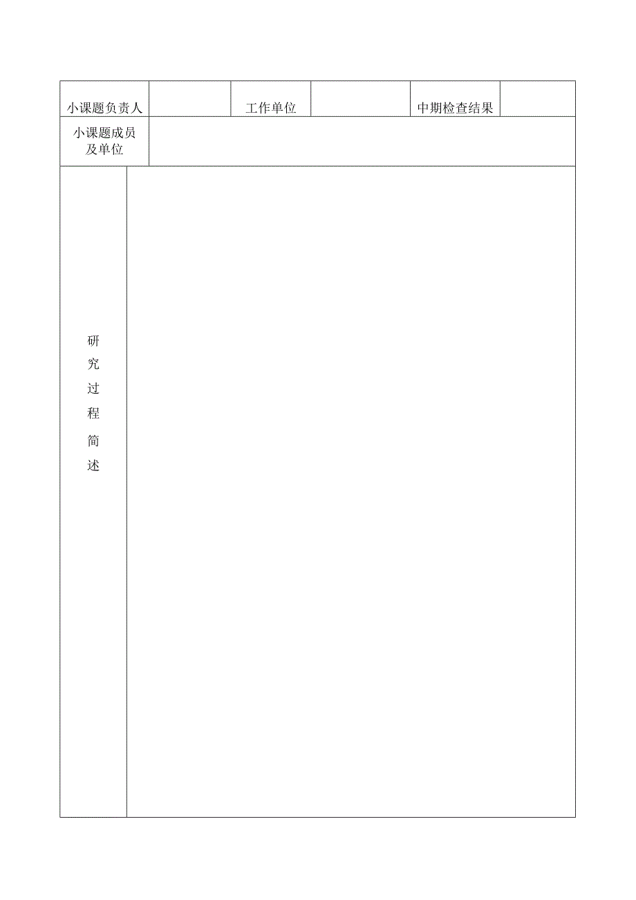 晋江市侨声中学小课题.docx_第3页