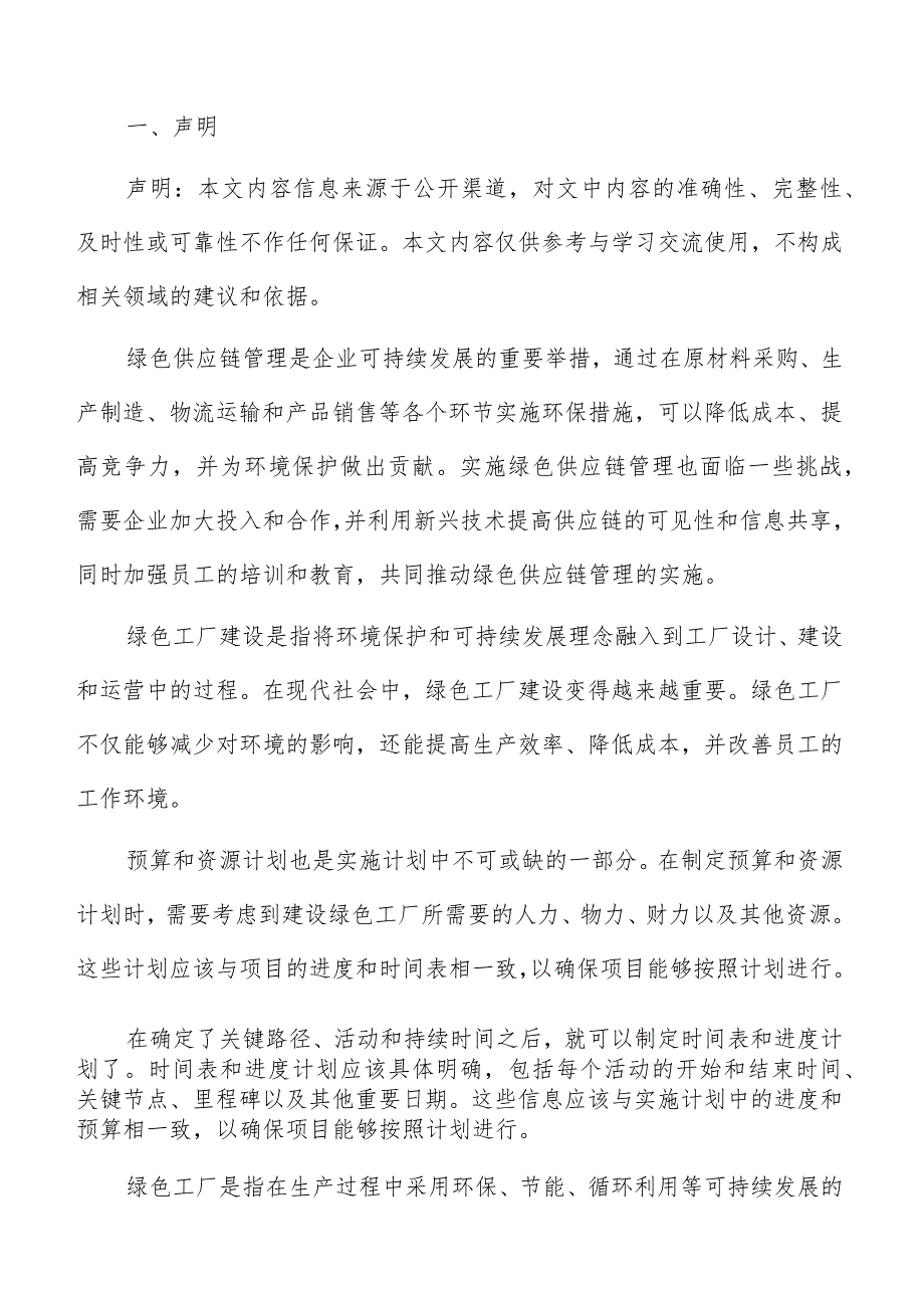 绿色工厂建设关键要素分析.docx_第2页