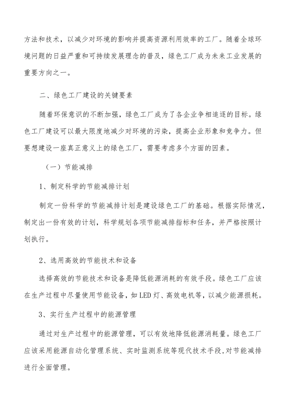 绿色工厂建设关键要素分析.docx_第3页