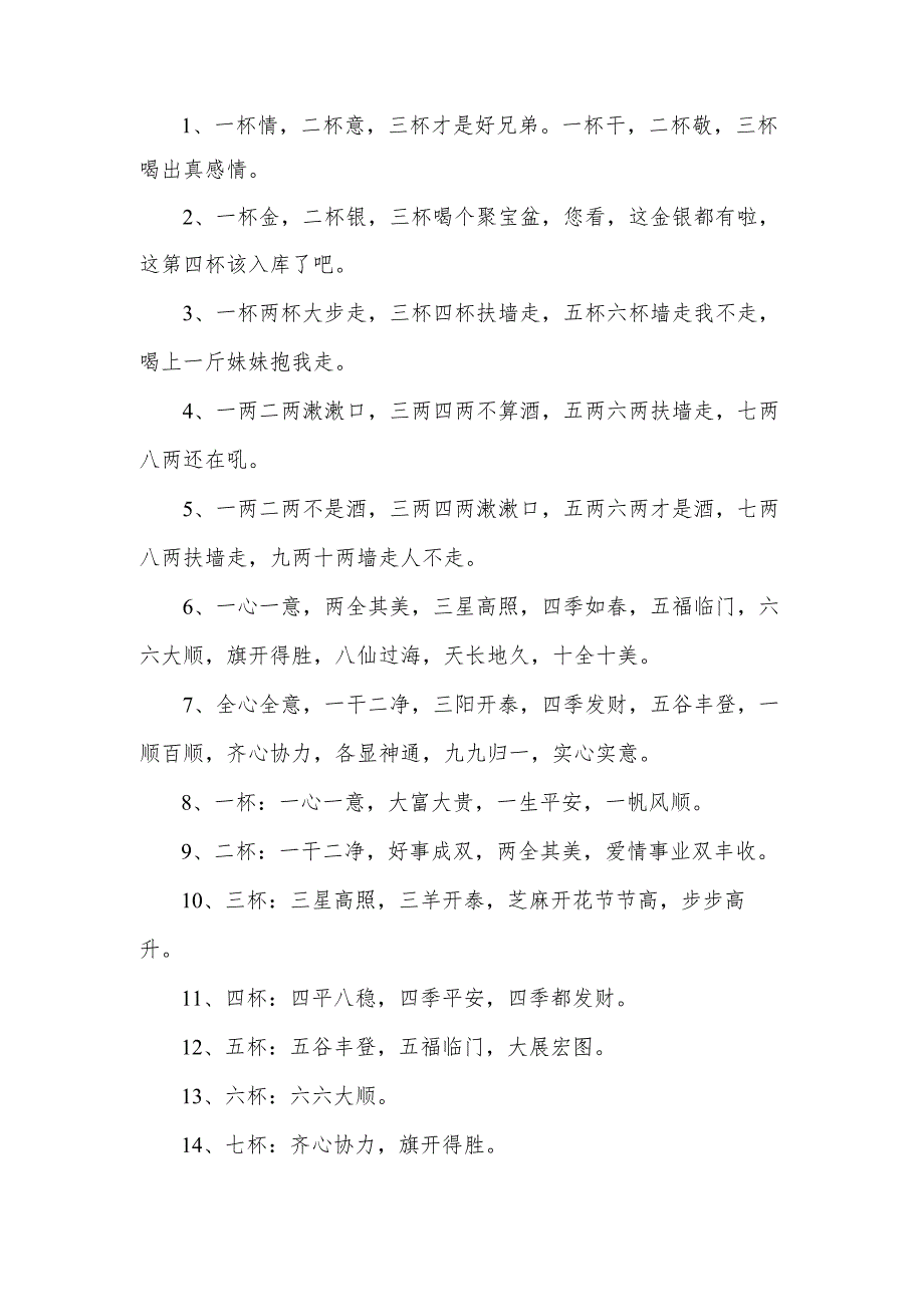敬酒十句金句简短.docx_第1页