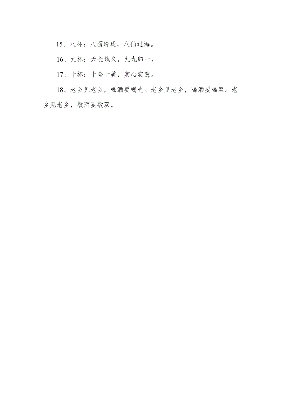 敬酒十句金句简短.docx_第2页