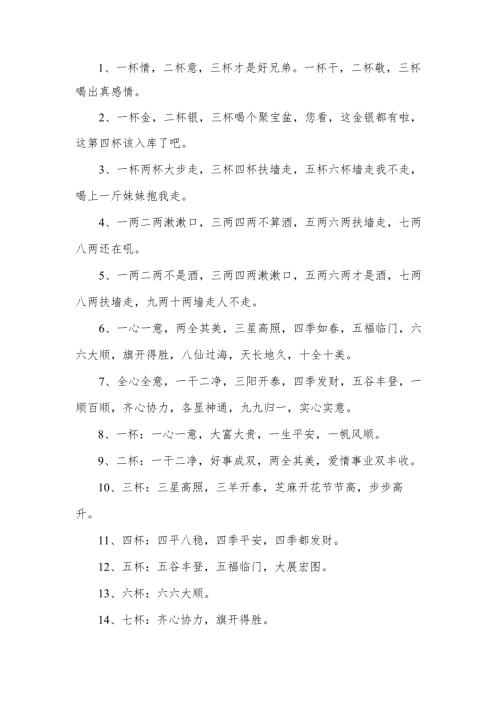 敬酒十句金句简短.docx