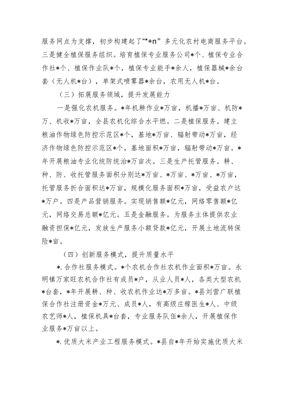 农业社会化服务工作总结经验亮点典型做法.docx_第3页