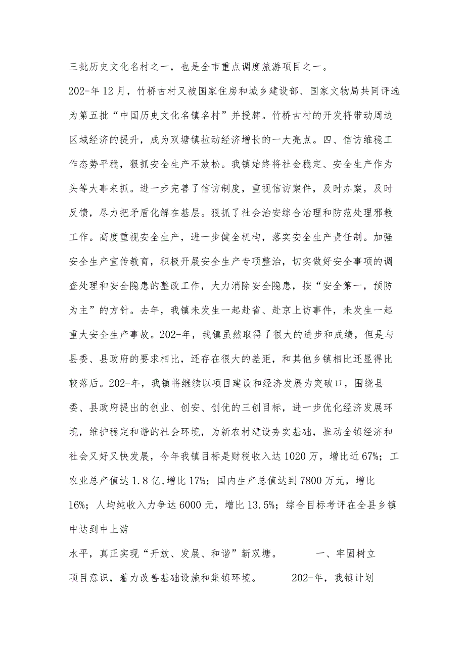 经济工作会议发言材料范文(通用6篇).docx_第2页
