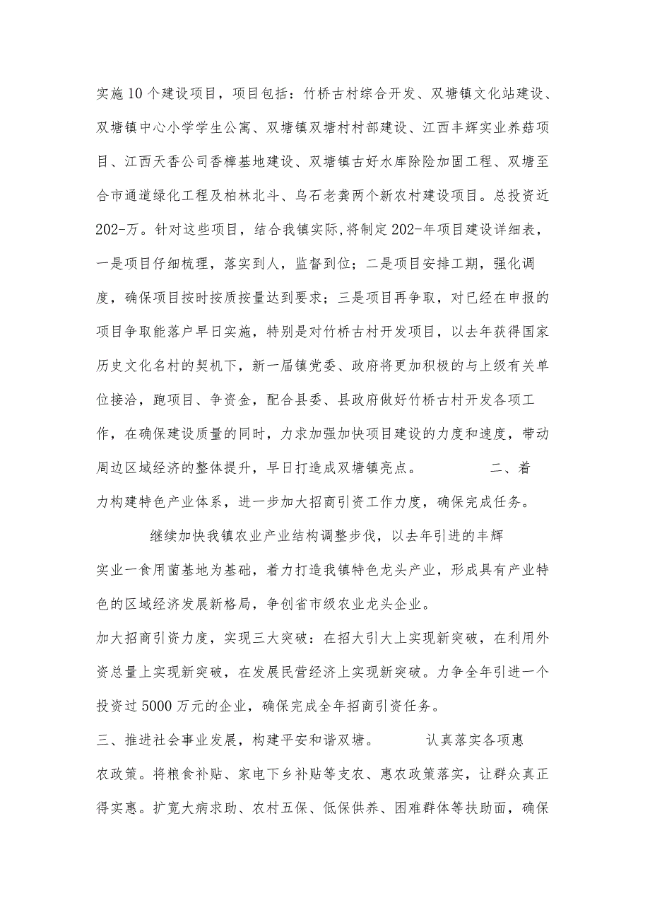 经济工作会议发言材料范文(通用6篇).docx_第3页