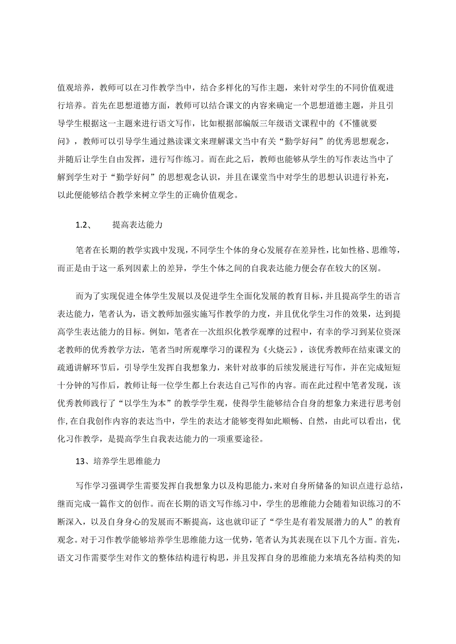 开启三年级学生习作之门的策略 论文.docx_第2页