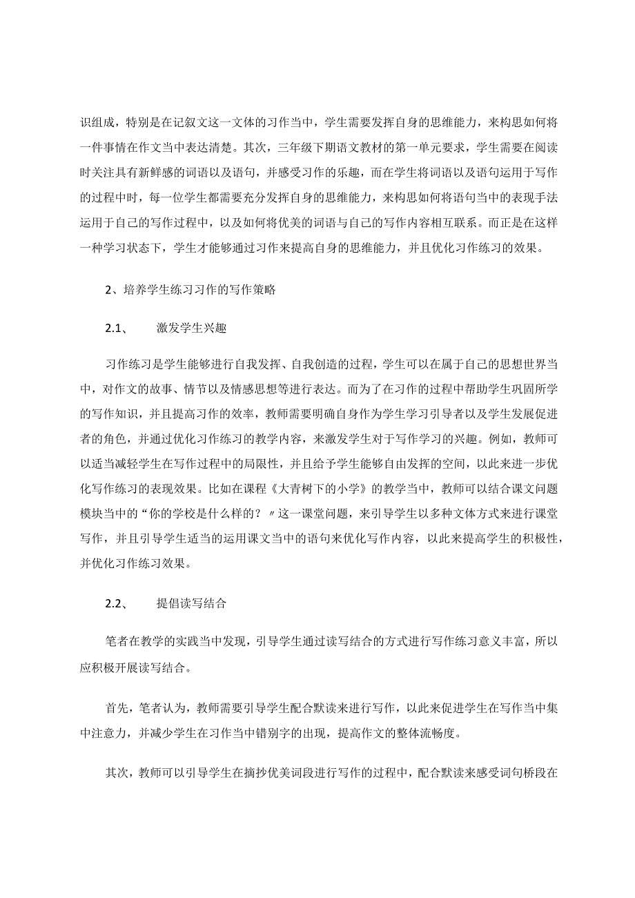 开启三年级学生习作之门的策略 论文.docx_第3页