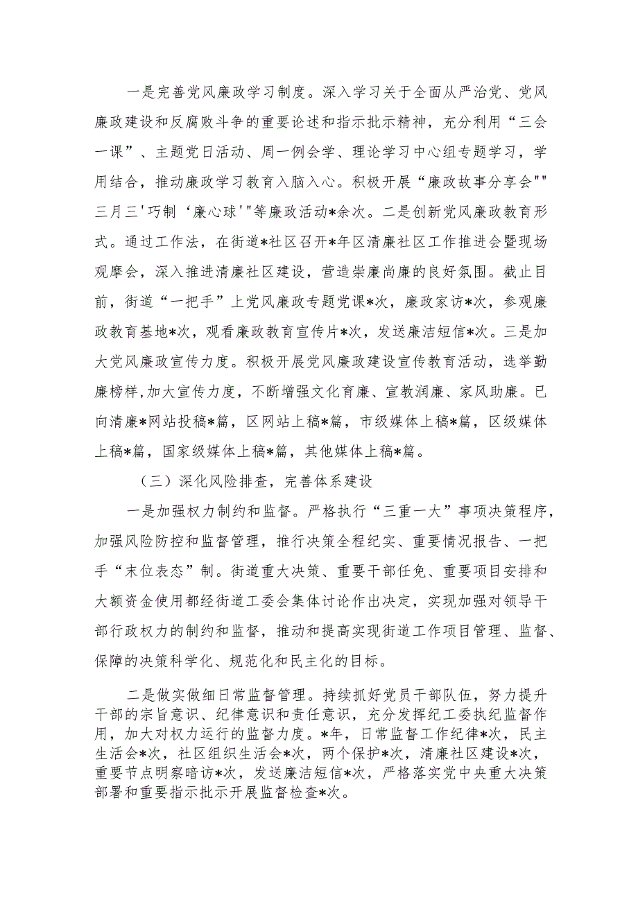 街道纪工委2023年工作总结.docx_第2页