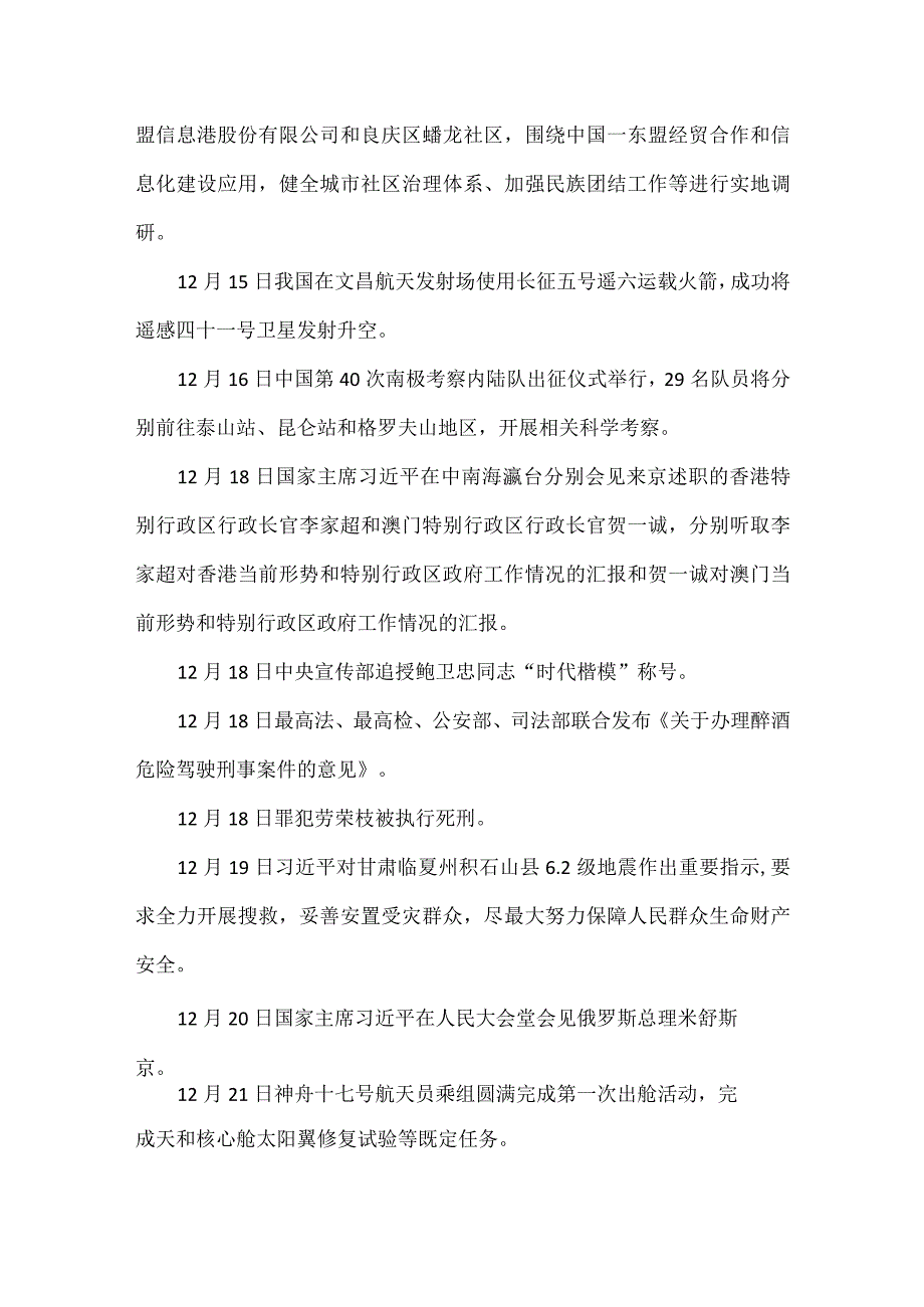 部编道德与法治2023年12月国内时政热点.docx_第2页