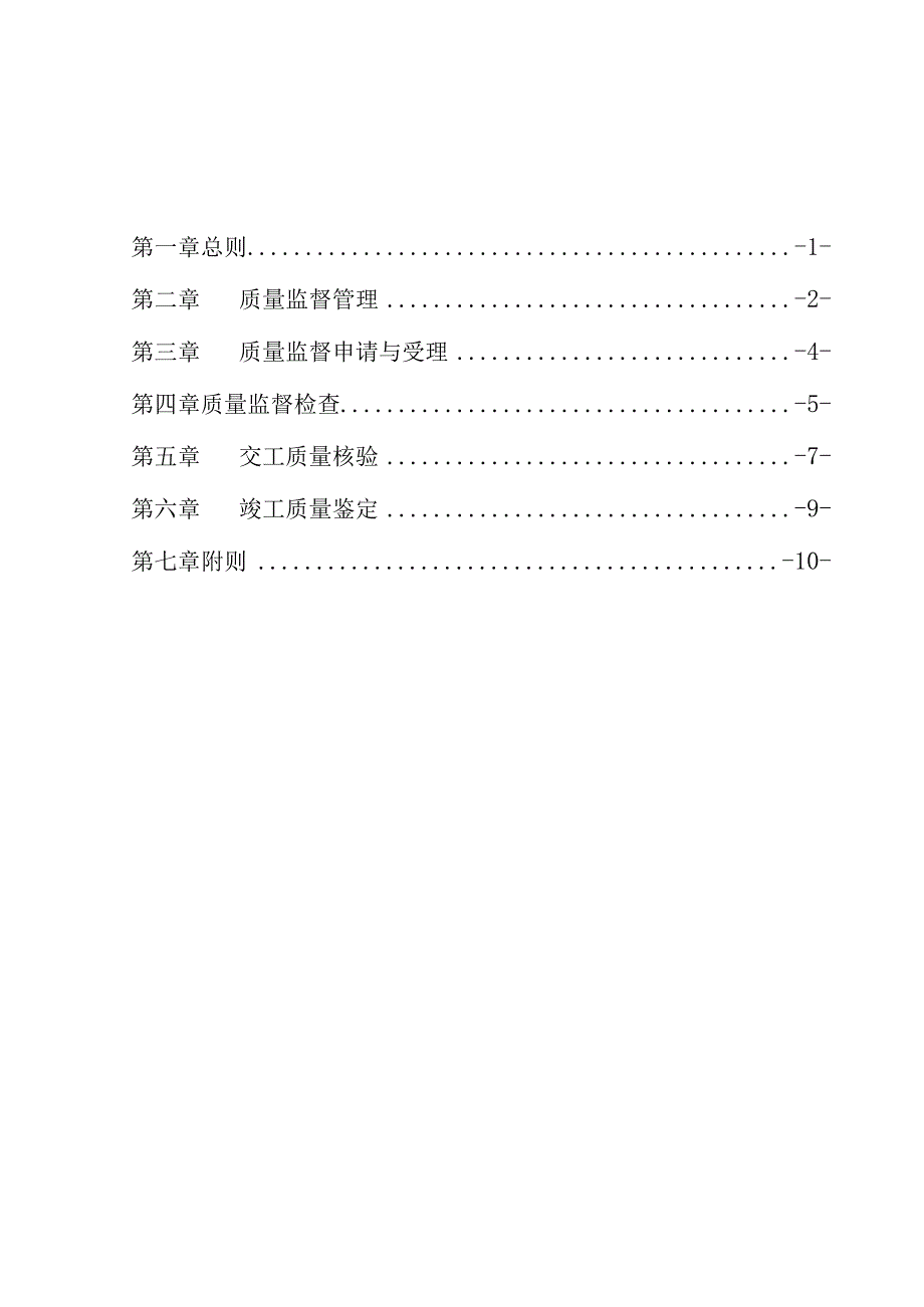 附件1：江苏省公路水运工程质量监督管理办法（草案征求意见稿）.docx_第2页