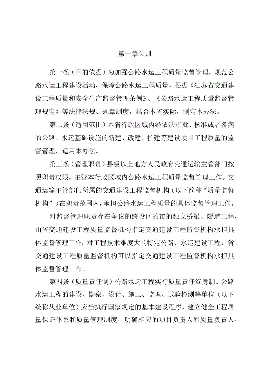 附件1：江苏省公路水运工程质量监督管理办法（草案征求意见稿）.docx_第3页