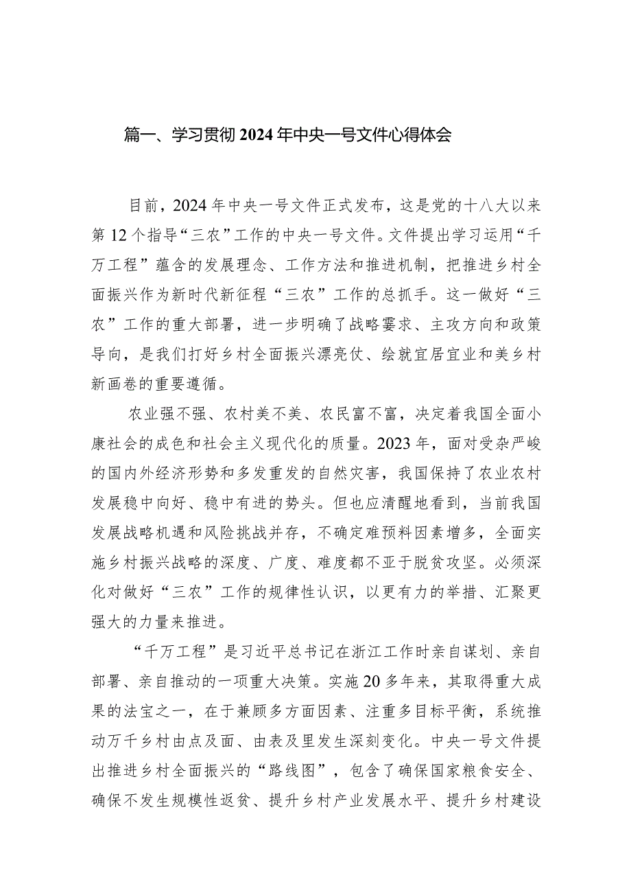 学习贯彻2024年中央一号文件心得体会15篇（详细版）.docx_第3页