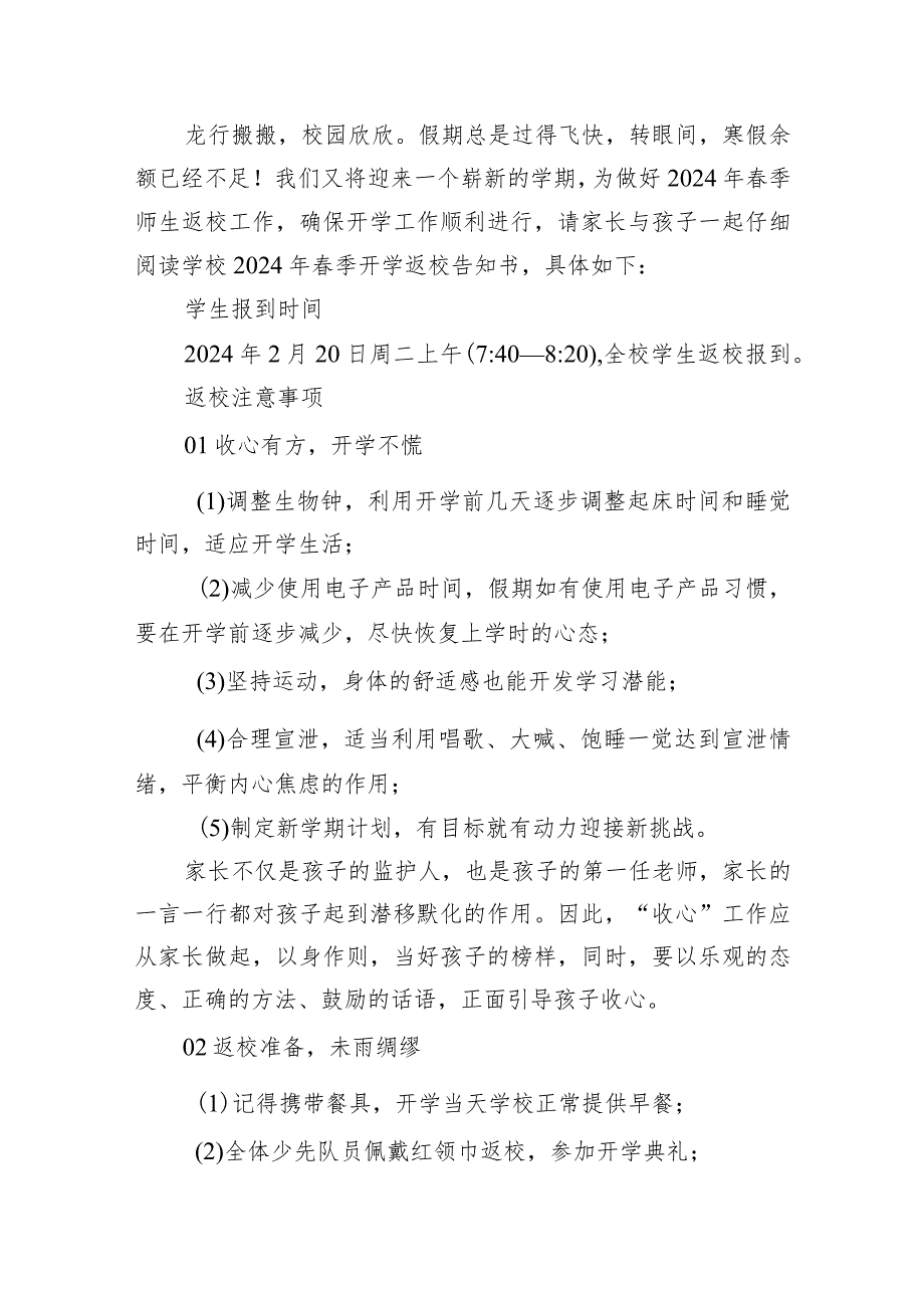 学校2024年季开学返校告知书（共12篇）.docx_第2页