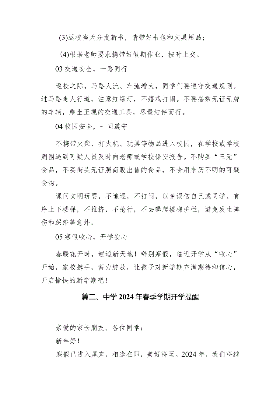 学校2024年季开学返校告知书（共12篇）.docx_第3页